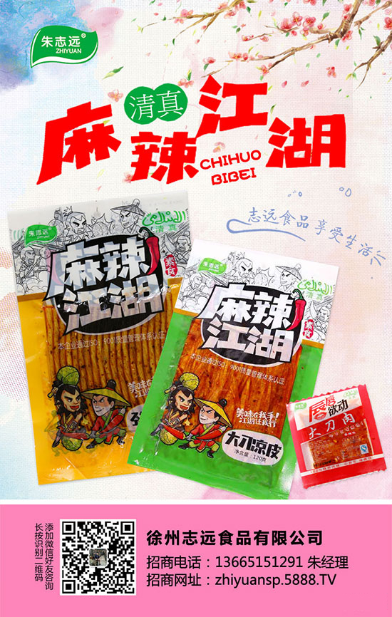 徐州志远食品有限公司